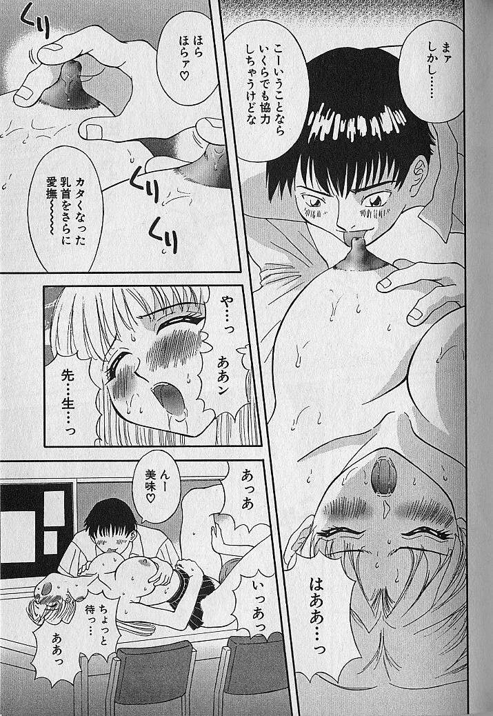 [Kawamori Misaki] Wagamama Bouquet page 137 full