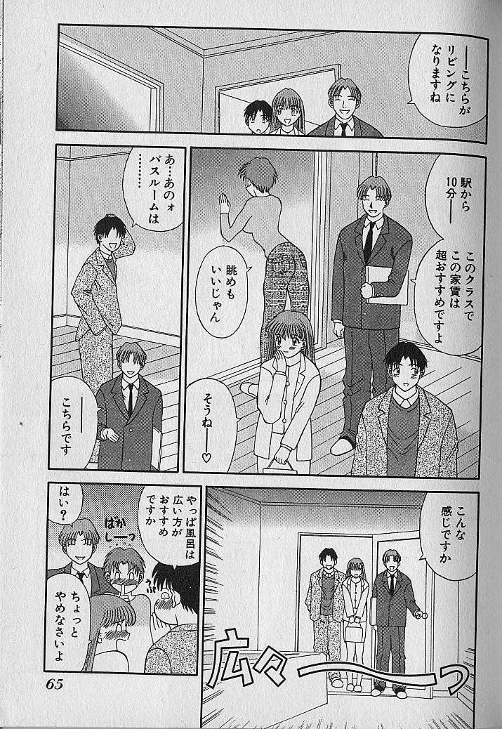 [Kawamori Misaki] Wagamama Bouquet page 65 full