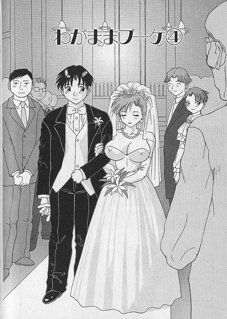 [Kawamori Misaki] Wagamama Bouquet page 68 full