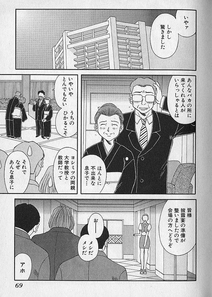 [Kawamori Misaki] Wagamama Bouquet page 69 full