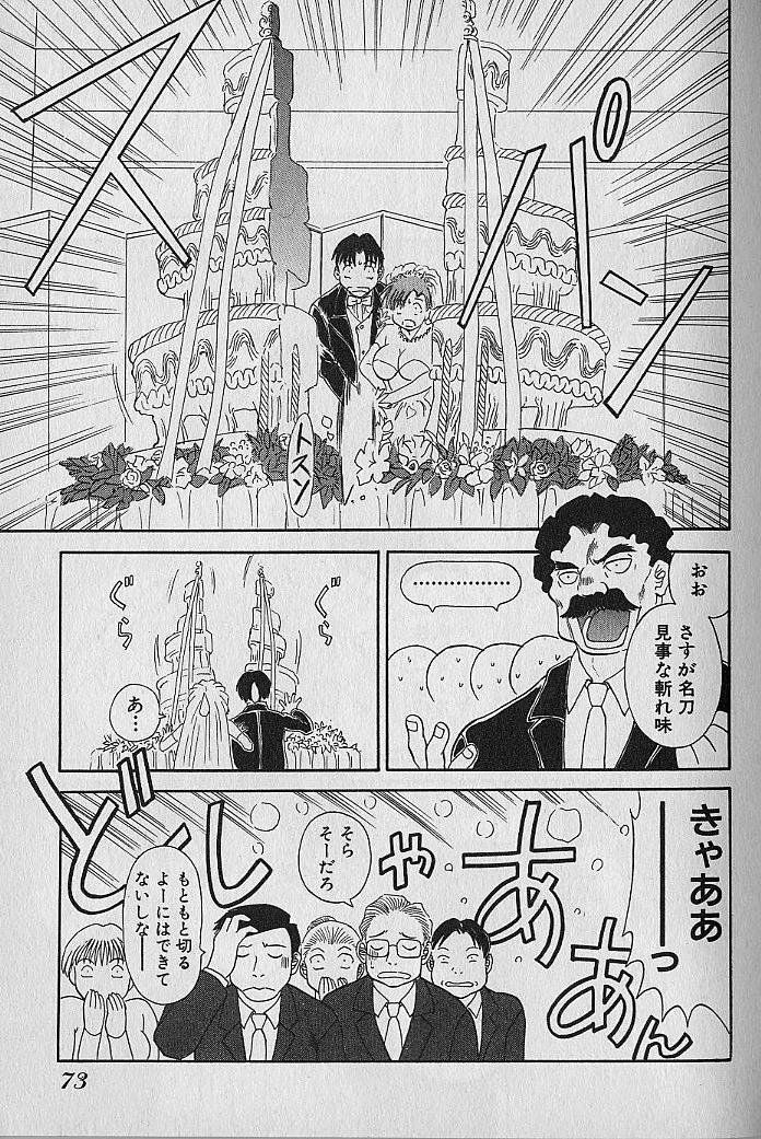 [Kawamori Misaki] Wagamama Bouquet page 73 full