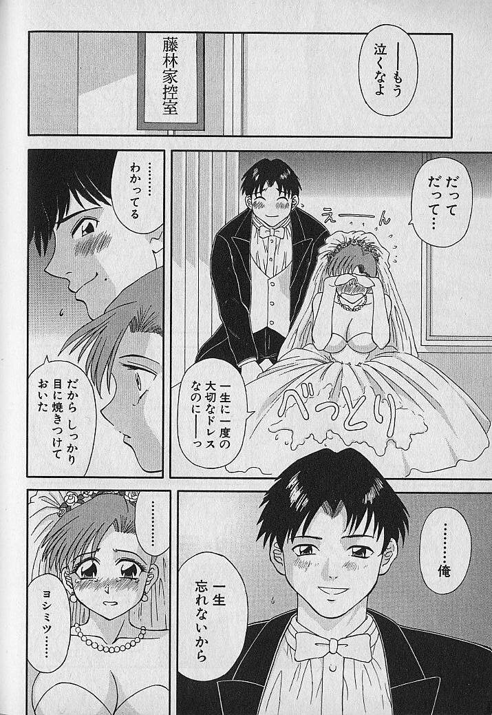 [Kawamori Misaki] Wagamama Bouquet page 74 full
