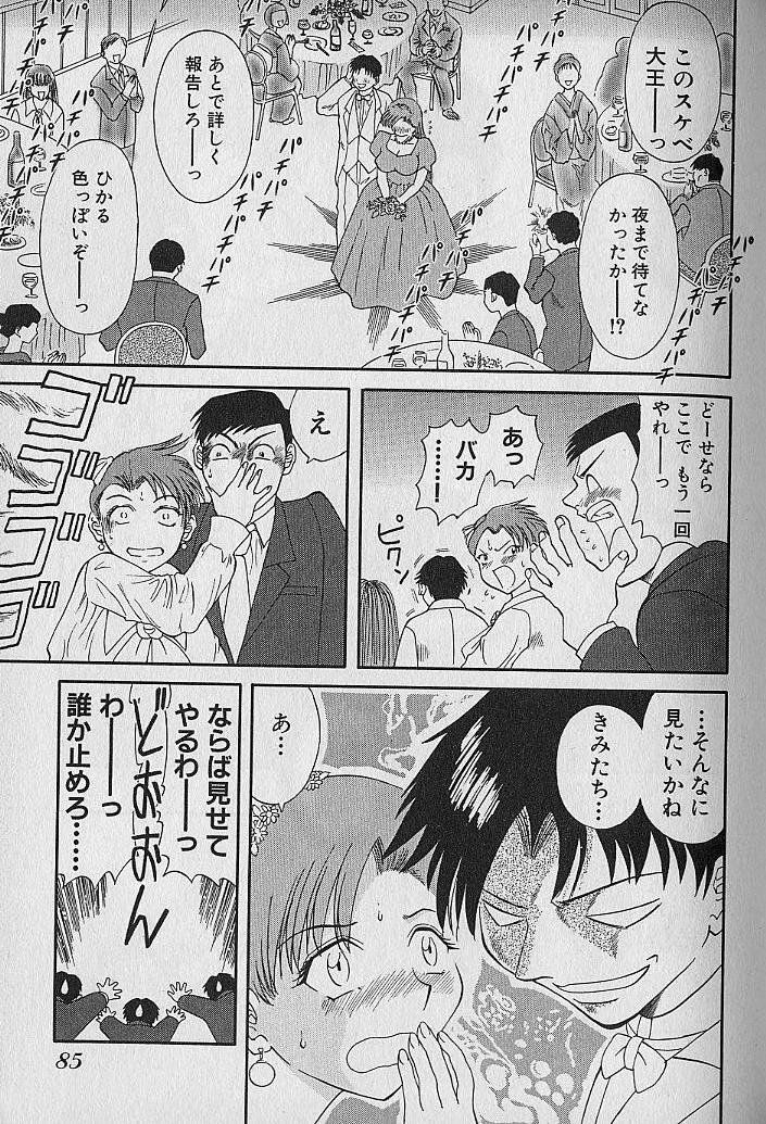 [Kawamori Misaki] Wagamama Bouquet page 85 full