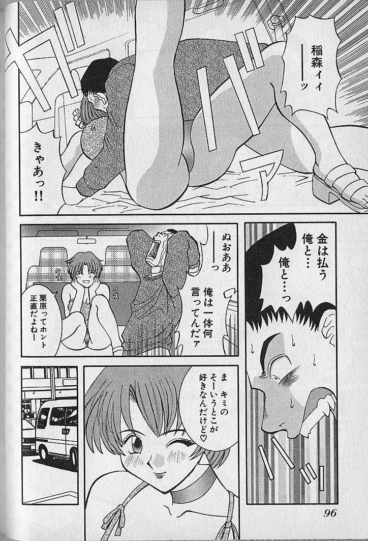[Kawamori Misaki] Wagamama Bouquet page 96 full