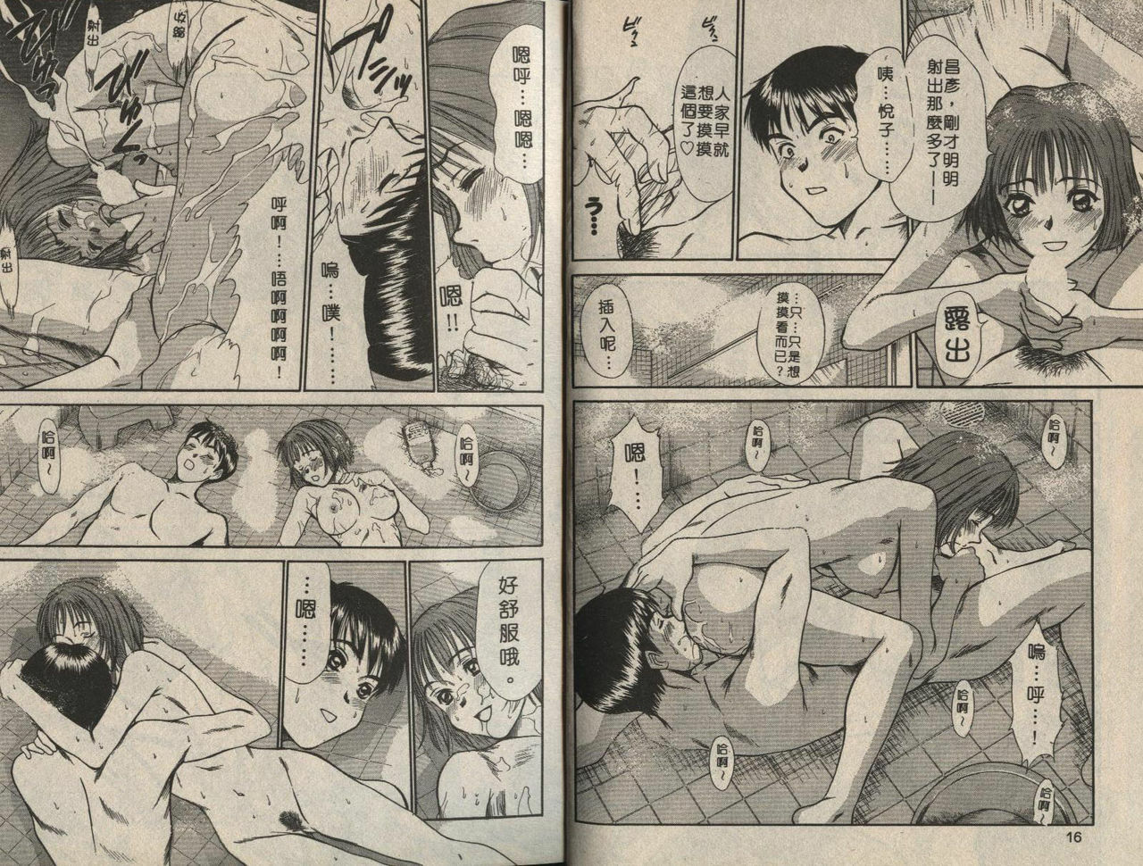 [Sano Takayoshi] Shinai-teki imoto imoto [Chinese] page 12 full