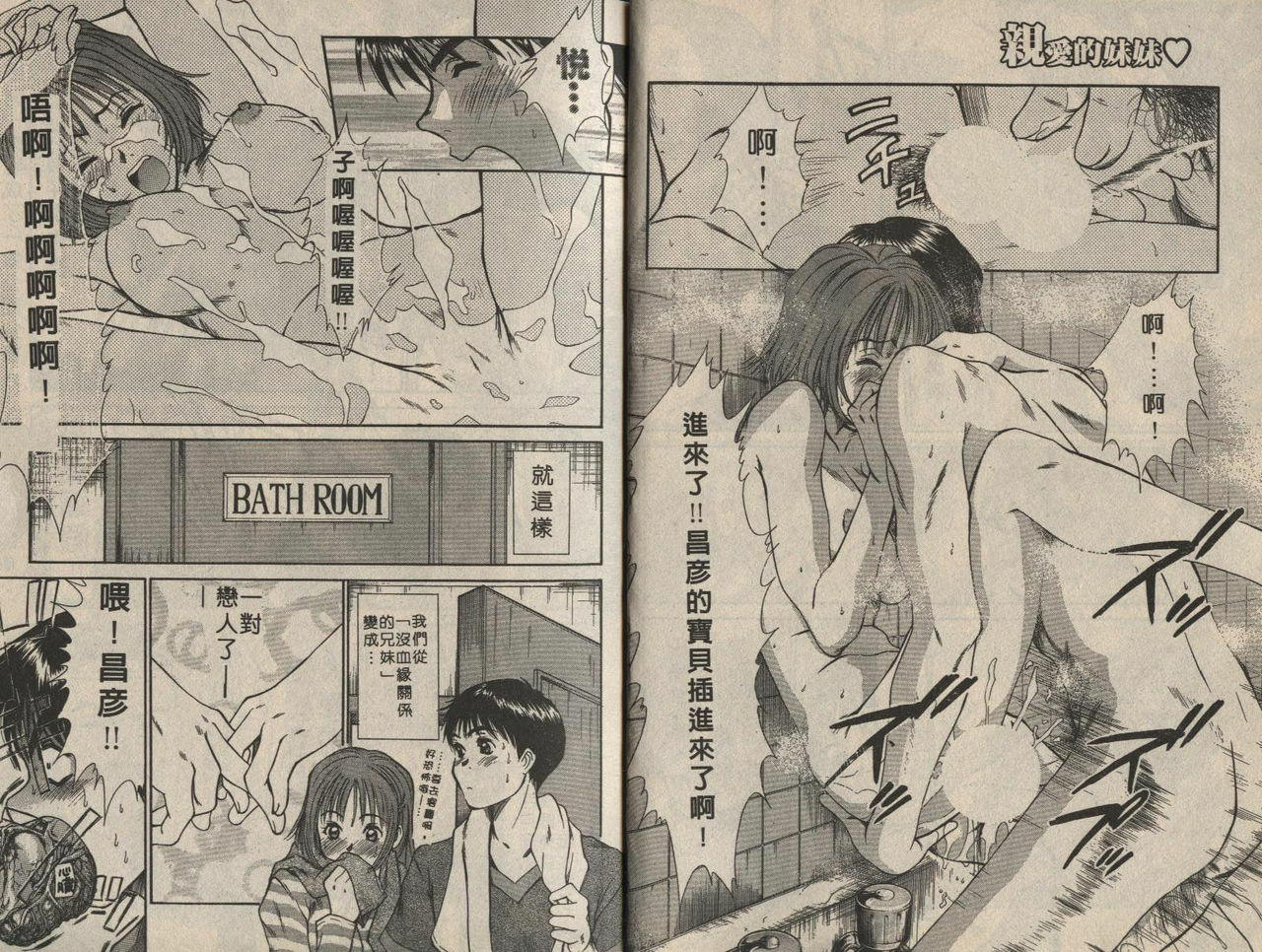 [Sano Takayoshi] Shinai-teki imoto imoto [Chinese] page 13 full