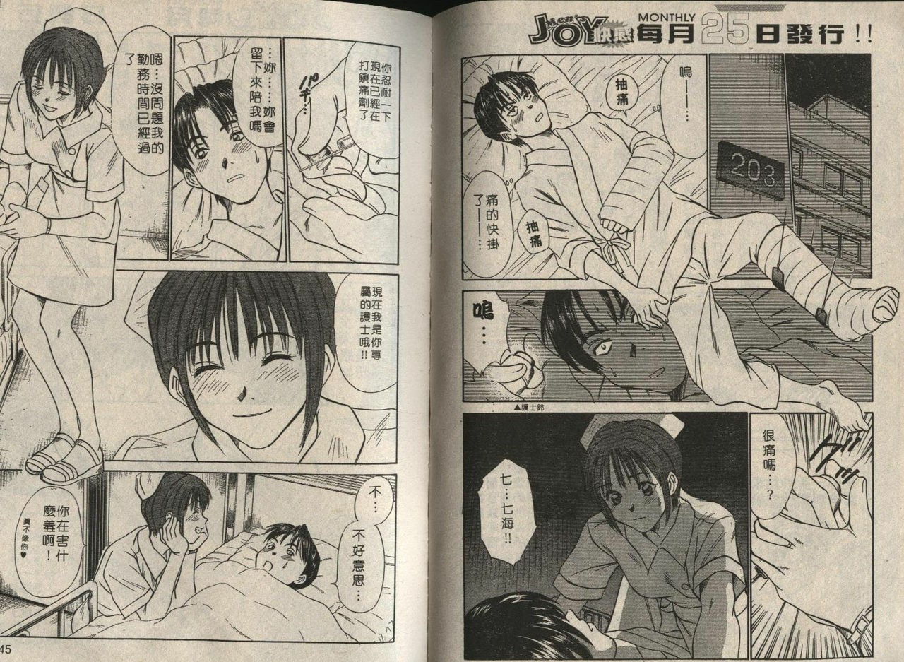 [Sano Takayoshi] Shinai-teki imoto imoto [Chinese] page 21 full