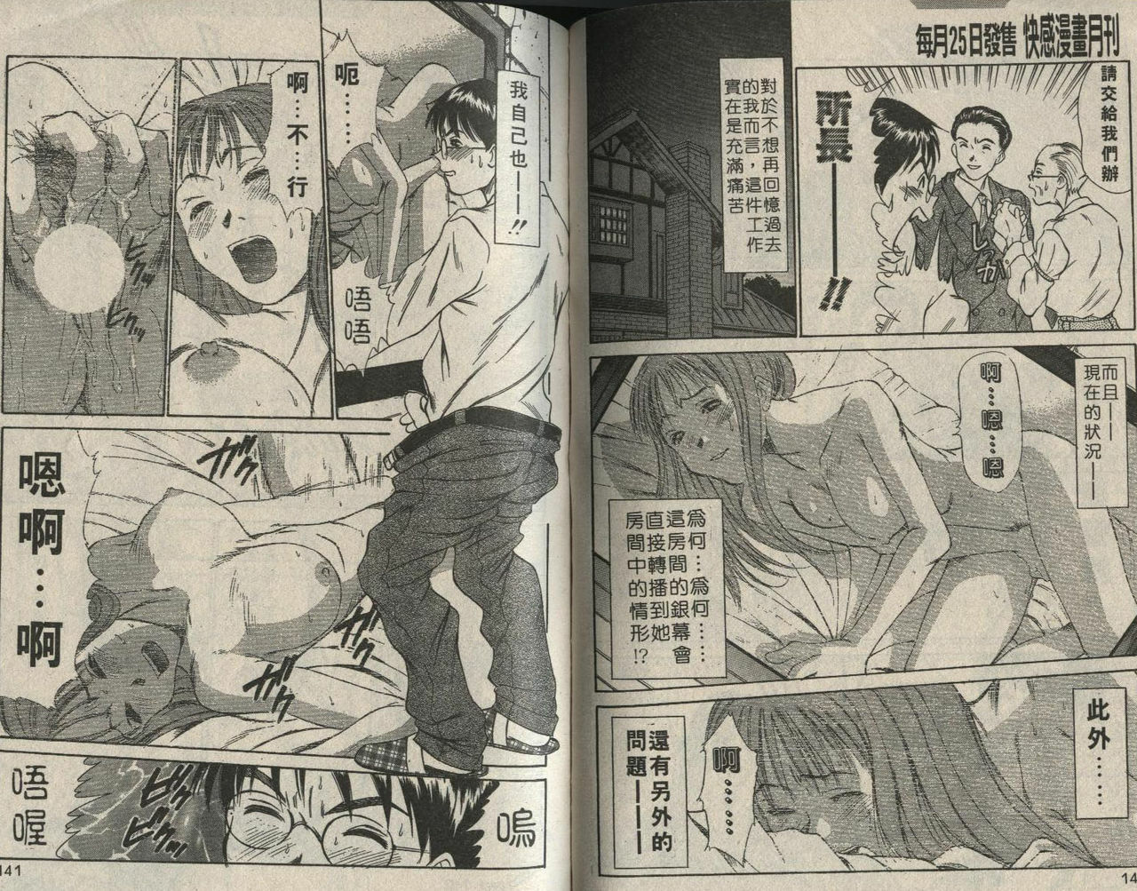[Sano Takayoshi] Shinai-teki imoto imoto [Chinese] page 30 full