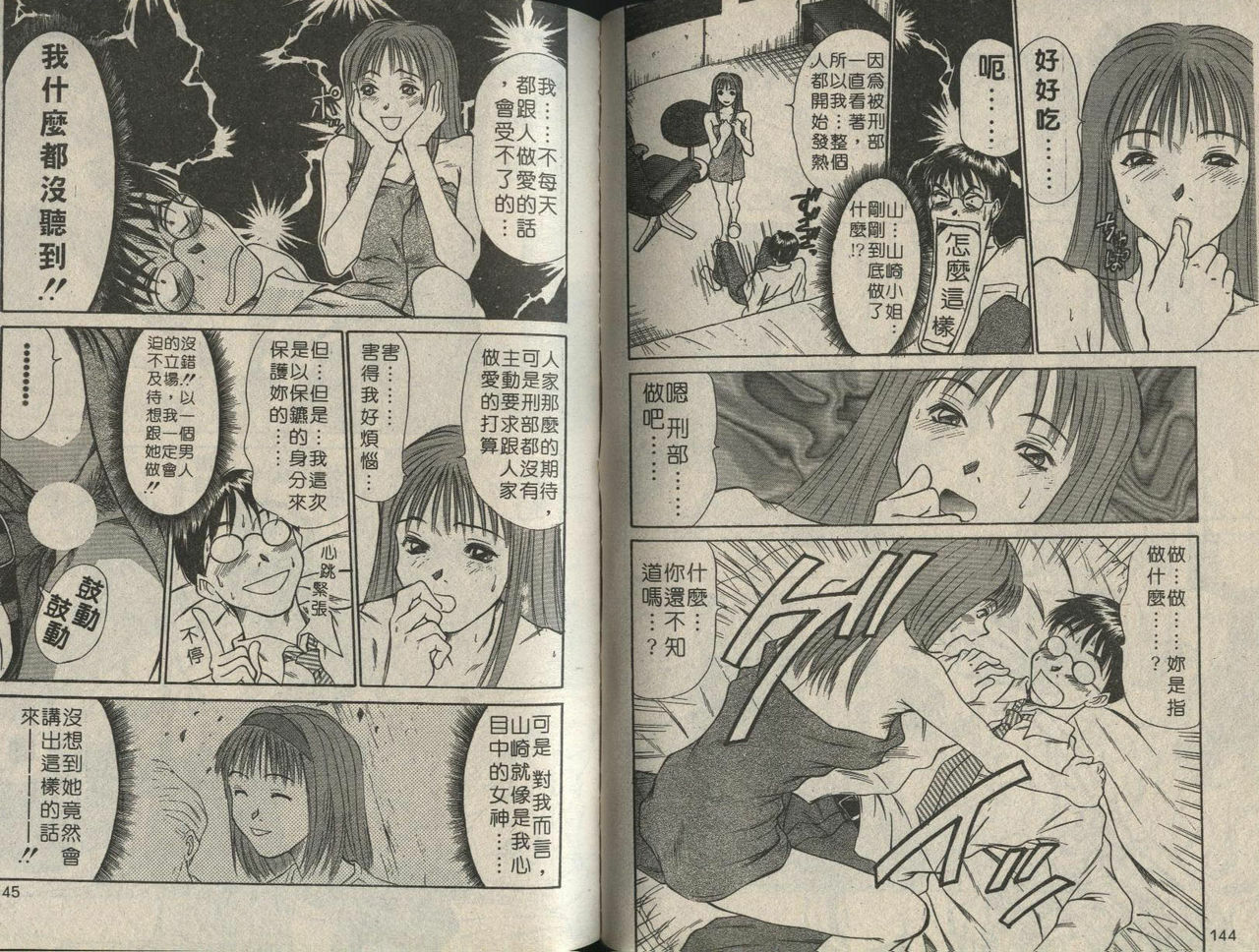 [Sano Takayoshi] Shinai-teki imoto imoto [Chinese] page 32 full