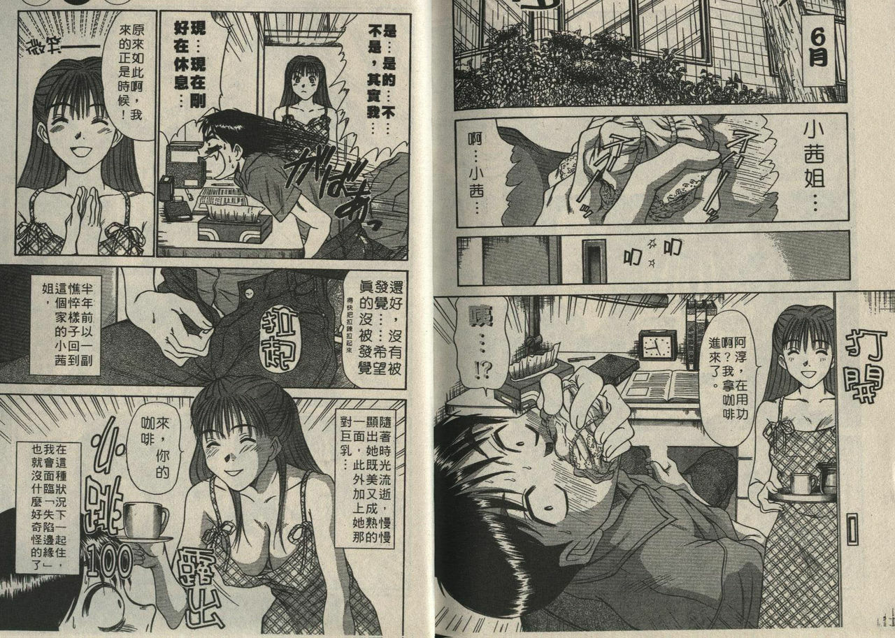 [Sano Takayoshi] Shinai-teki imoto imoto [Chinese] page 39 full