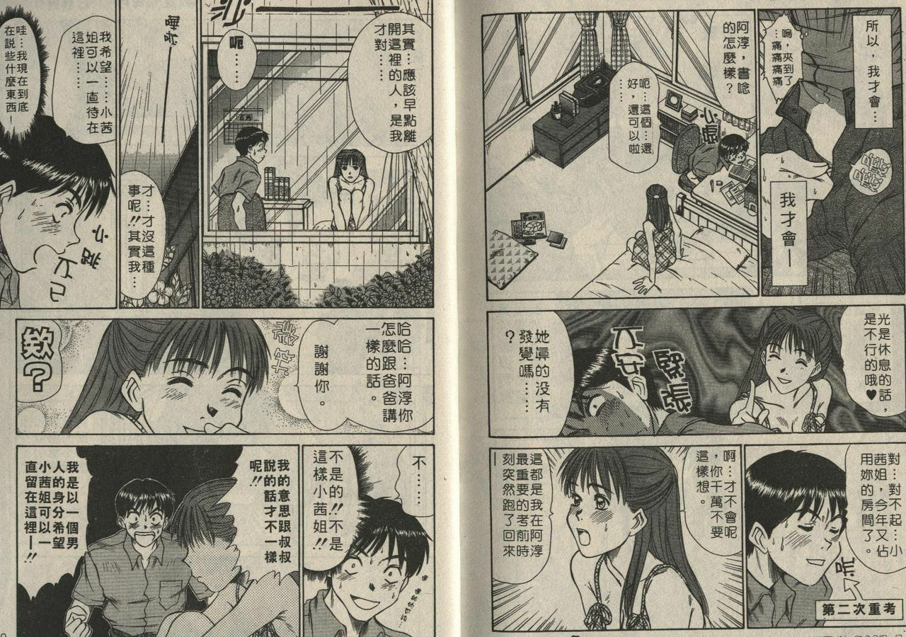 [Sano Takayoshi] Shinai-teki imoto imoto [Chinese] page 40 full