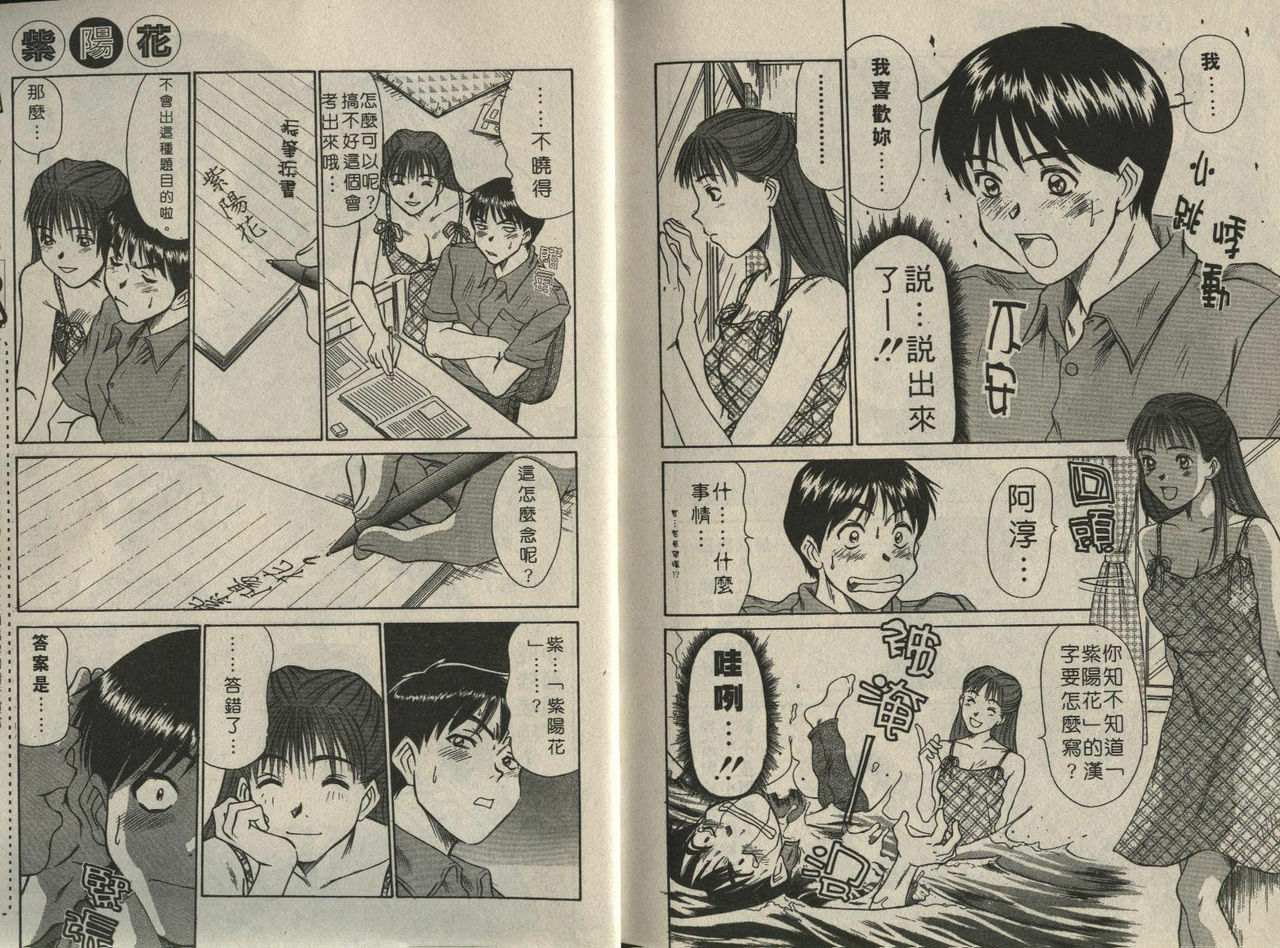 [Sano Takayoshi] Shinai-teki imoto imoto [Chinese] page 42 full