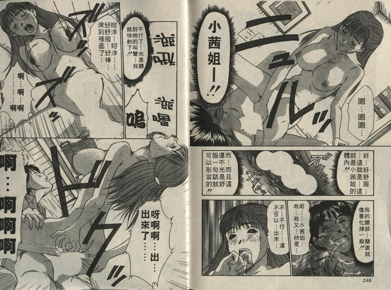 [Sano Takayoshi] Shinai-teki imoto imoto [Chinese] page 45 full