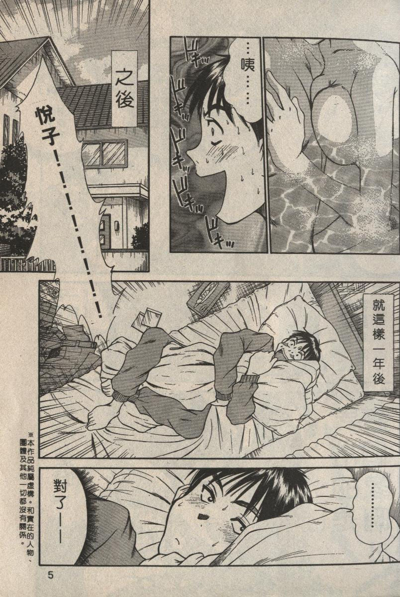 [Sano Takayoshi] Shinai-teki imoto imoto [Chinese] page 5 full