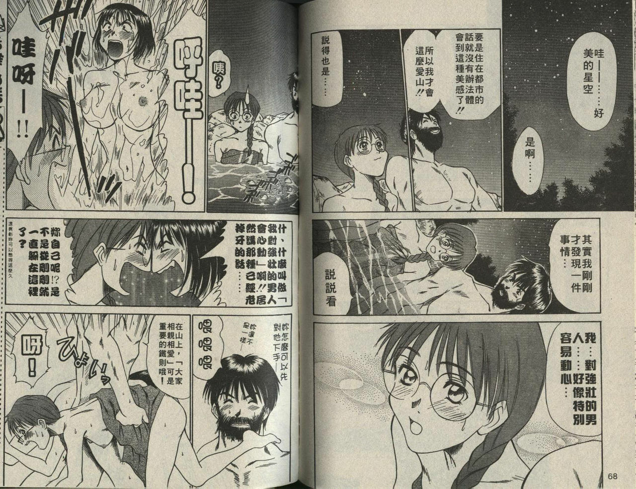 [Sano Takayoshi] Shinai-teki imoto imoto [Chinese] page 53 full