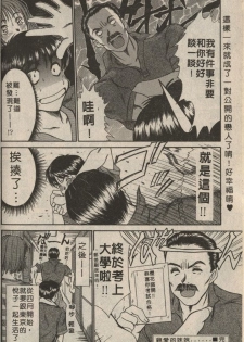 [Sano Takayoshi] Shinai-teki imoto imoto [Chinese] - page 14