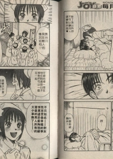 [Sano Takayoshi] Shinai-teki imoto imoto [Chinese] - page 20