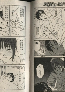 [Sano Takayoshi] Shinai-teki imoto imoto [Chinese] - page 21