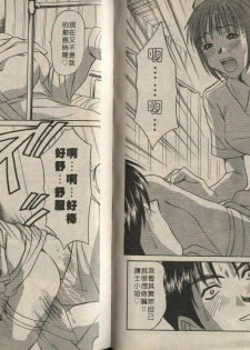 [Sano Takayoshi] Shinai-teki imoto imoto [Chinese] - page 24