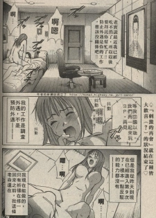 [Sano Takayoshi] Shinai-teki imoto imoto [Chinese] - page 36