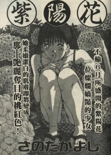 [Sano Takayoshi] Shinai-teki imoto imoto [Chinese] - page 37