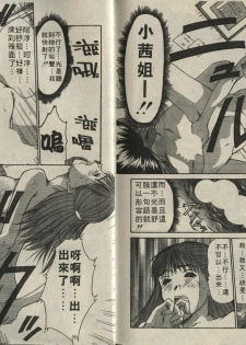 [Sano Takayoshi] Shinai-teki imoto imoto [Chinese] - page 45