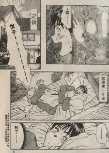 [Sano Takayoshi] Shinai-teki imoto imoto [Chinese] - page 5