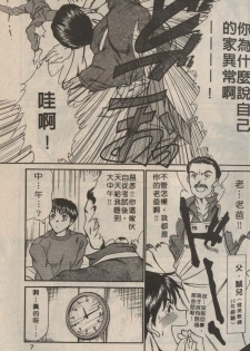 [Sano Takayoshi] Shinai-teki imoto imoto [Chinese] - page 7