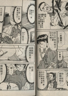 [Sano Takayoshi] Shinai-teki imoto imoto [Chinese] - page 8