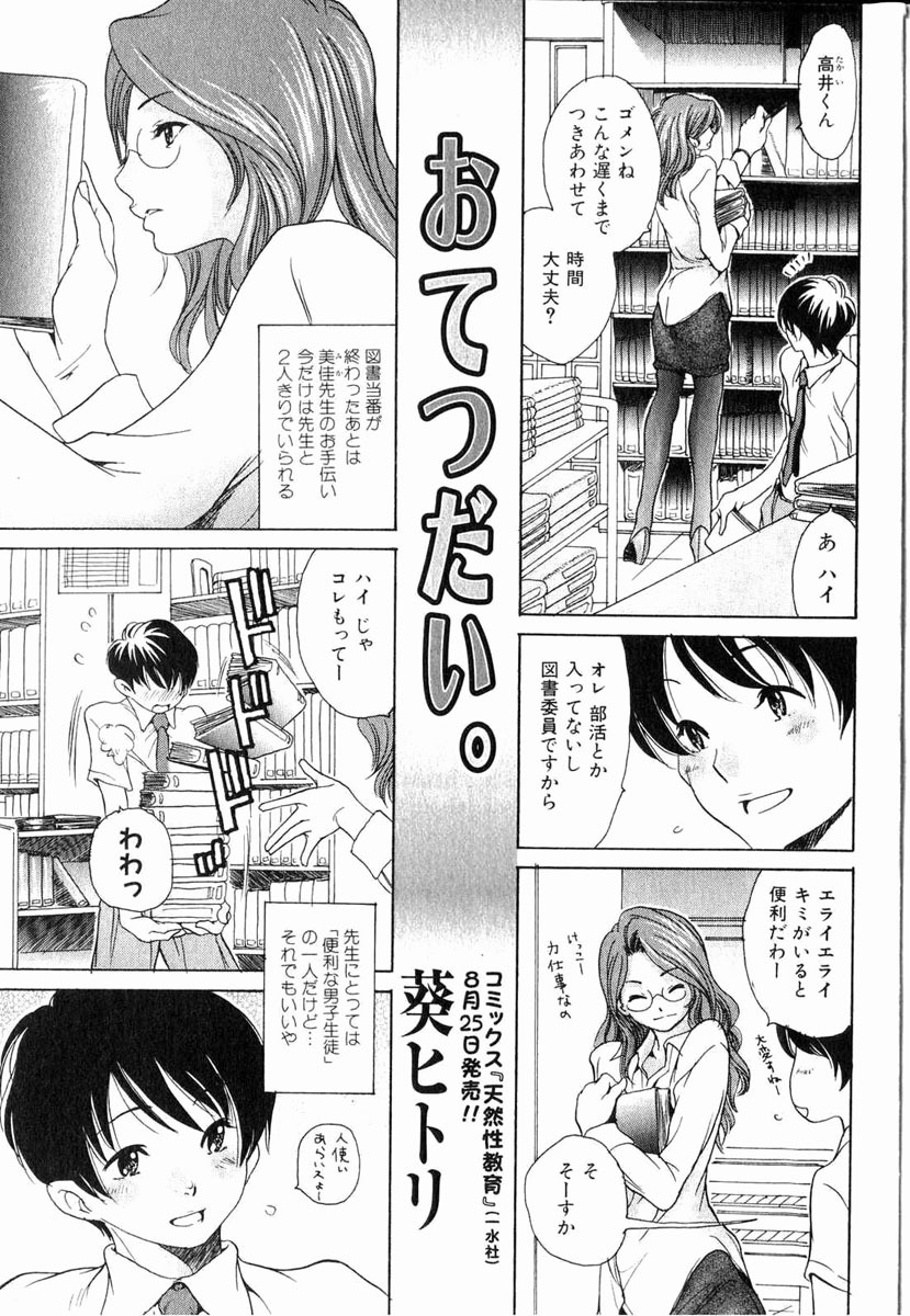 Bishoujo Teki Kaikatsu Ryoku 2006 Vol.11 page 54 full