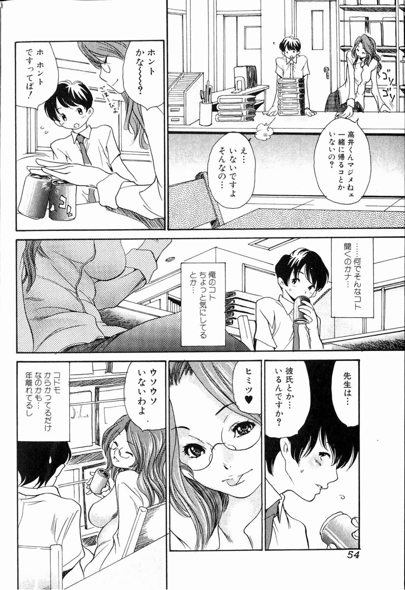 Bishoujo Teki Kaikatsu Ryoku 2006 Vol.11 page 55 full