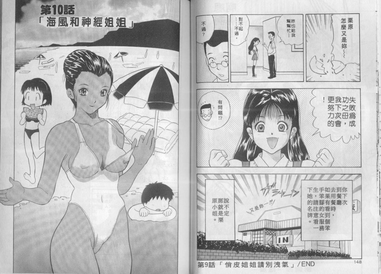 [Ansemu] Onee-san to Issho | 姐弟情事 [Chinese] page 74 full