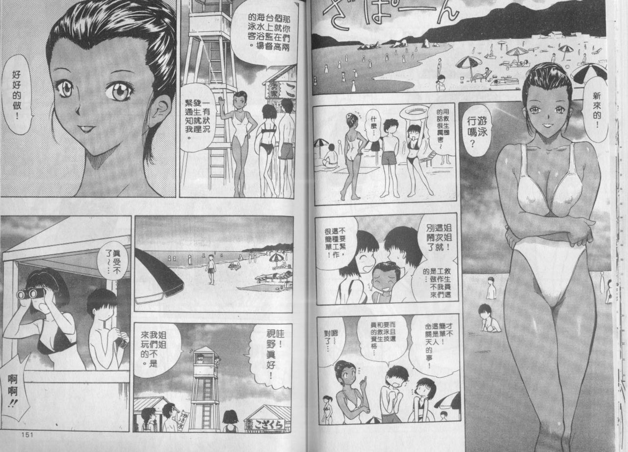 [Ansemu] Onee-san to Issho | 姐弟情事 [Chinese] page 75 full