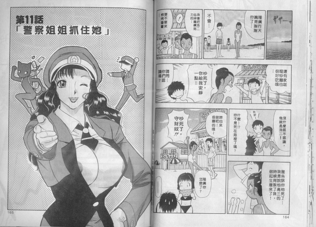 [Ansemu] Onee-san to Issho | 姐弟情事 [Chinese] page 82 full
