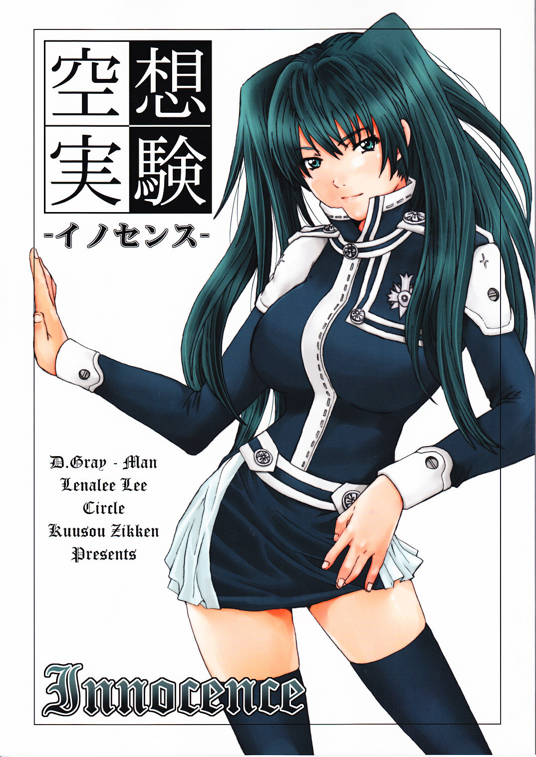 [Circle Kuusou Zikken] Kuusou Zikken Innocence (D.Gray-Man) page 1 full