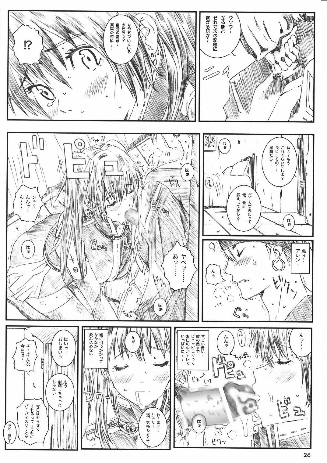 [Circle Kuusou Zikken] Kuusou Zikken Innocence (D.Gray-Man) page 26 full