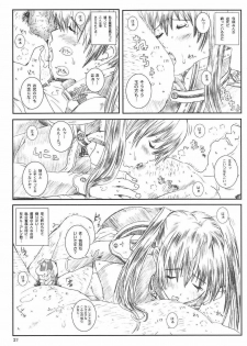 [Circle Kuusou Zikken] Kuusou Zikken Innocence (D.Gray-Man) - page 21