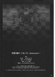 [Circle Kuusou Zikken] Kuusou Zikken Innocence (D.Gray-Man) - page 34