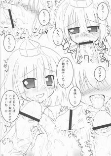 (C74) [ZERO-ONE (Arayama Reiichi)] Shinsei Ringo Sakuryaku Shoukougun (Touhou Project) - page 15