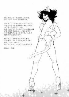 (CR35) [Chocolate Kinema (Kanno Kazuki)] M+a (Air Master) - page 3