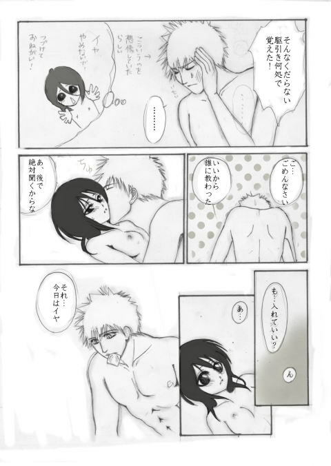 [Maeda Igusuri] Konayuki (Bleach) page 20 full