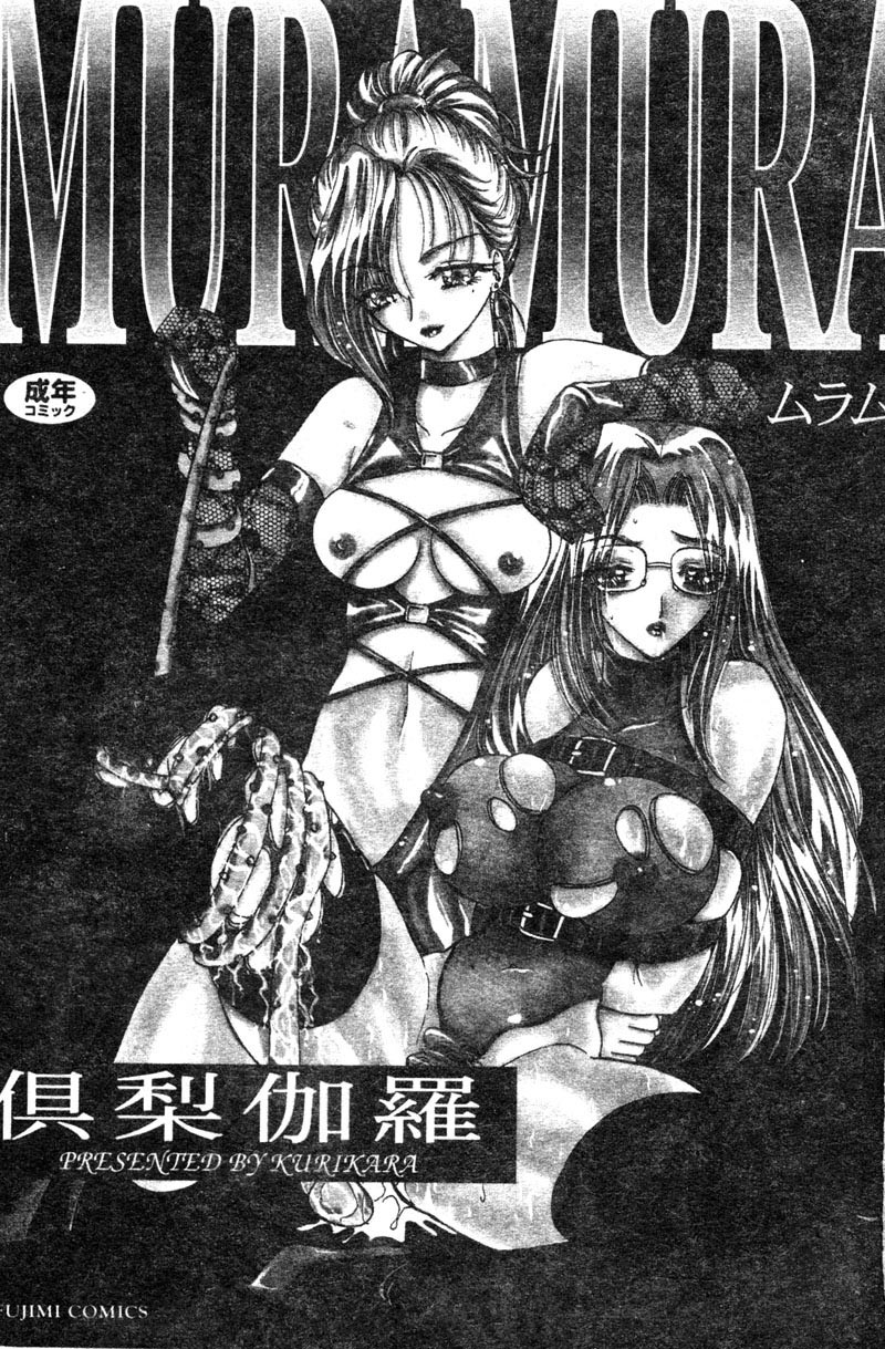 [Kurikara] MURA MURA [Chinese] page 3 full