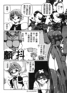 [Kurikara] MURA MURA [Chinese] - page 24