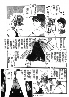 [Kurikara] MURA MURA [Chinese] - page 25