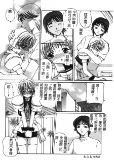 [Kurikara] MURA MURA [Chinese] - page 28