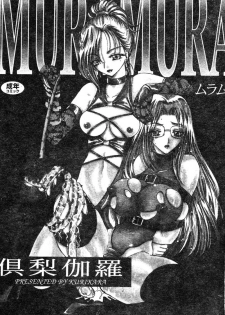 [Kurikara] MURA MURA [Chinese] - page 3