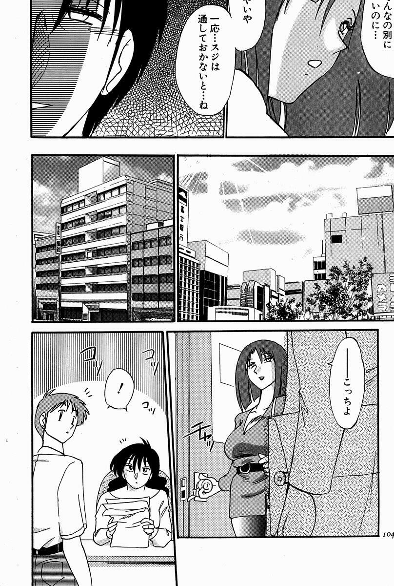[Tsuyatsuya] Chikage page 102 full