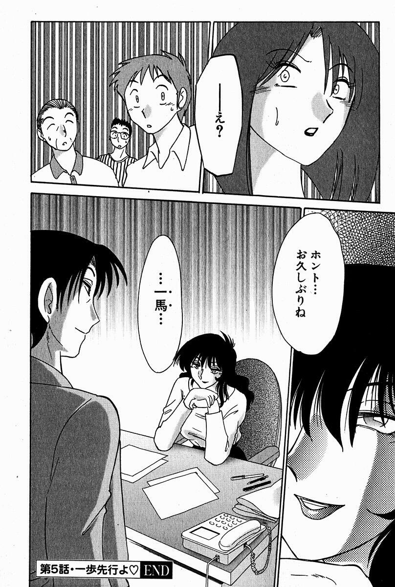 [Tsuyatsuya] Chikage page 104 full