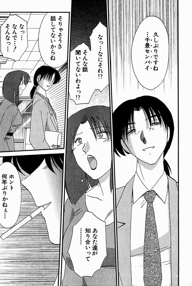 [Tsuyatsuya] Chikage page 105 full