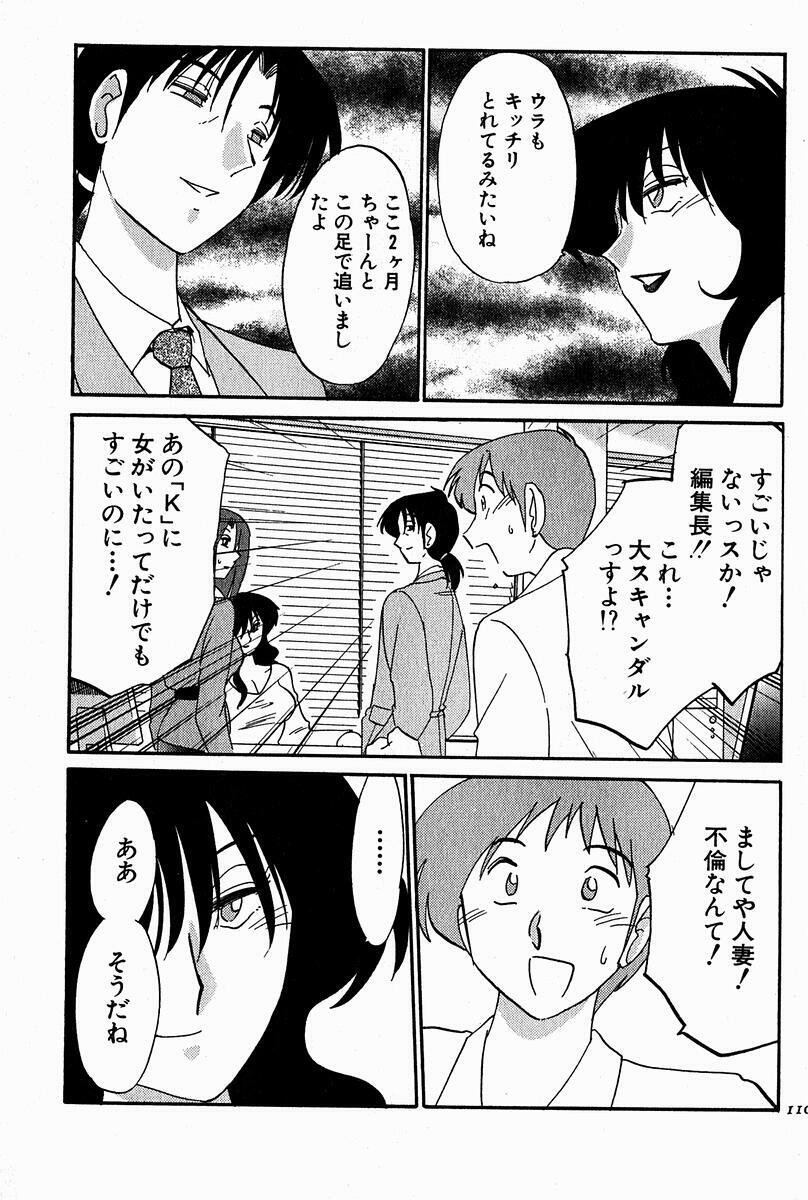 [Tsuyatsuya] Chikage page 108 full